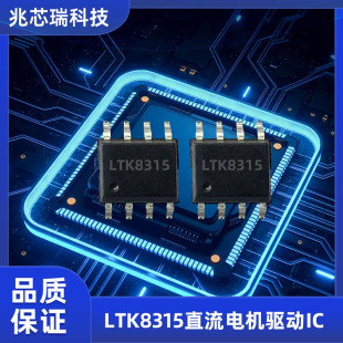 LTK8315 12V 2.1A ����i��IC ��ͨ����ˢֱ��늙C��оƬ