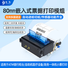 �|��EMD802Ƕ��ʽ����СƱ��ӡģ�M����/USB����΢��Ʊ����ӡ�C