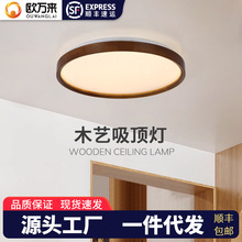 胡桃木色卧室灯日式茶楼LED吸顶灯中国风简约客厅书房智能灯代发
