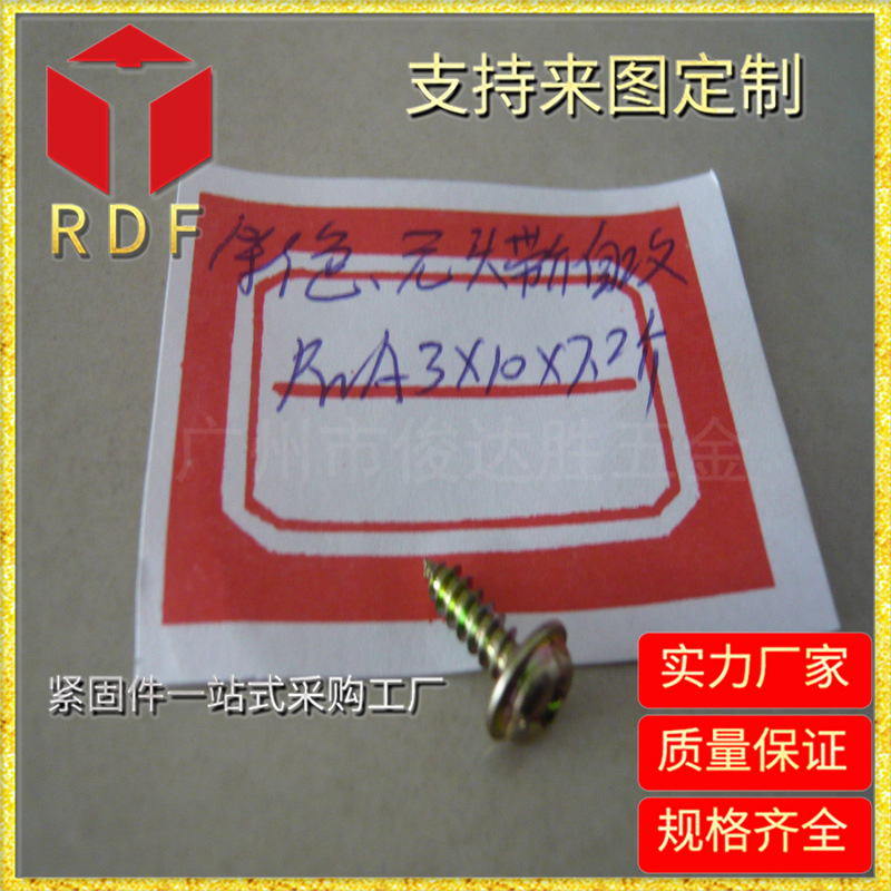 厂家长期大量供应圆头带垫PWA3*10*7.2 螺丝厂家销售