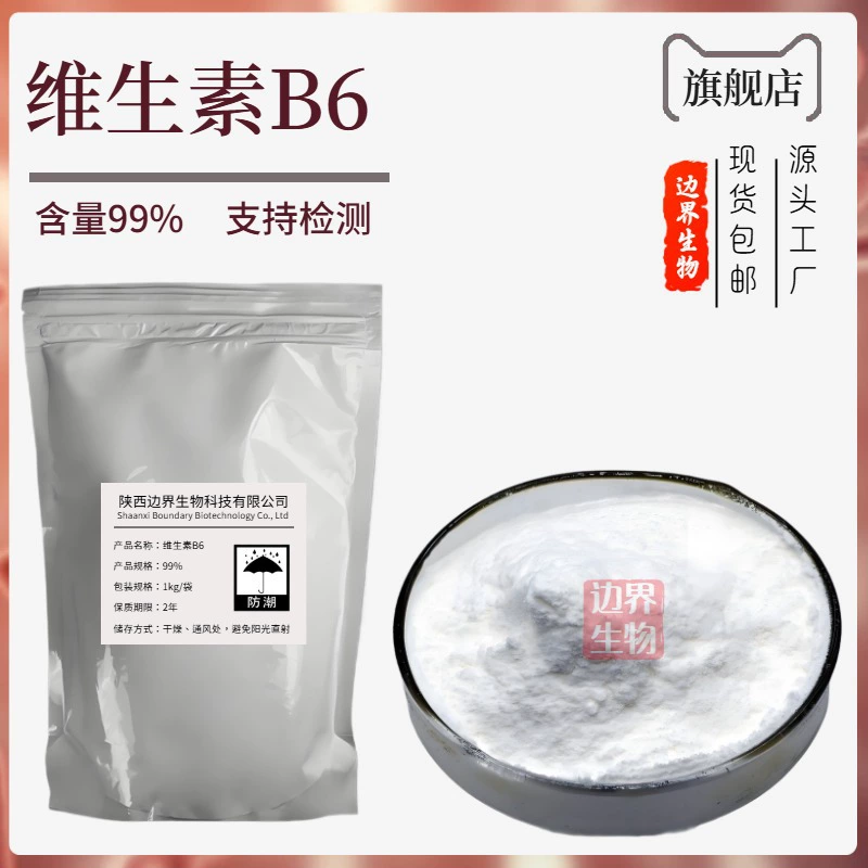 Оптовая продажа витамина B6, витамин B6, пищевая добавка, пиридоксин гидрохлорид VB6, бесплатная доставка
