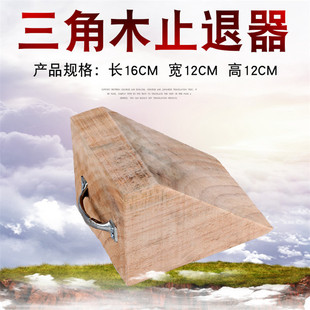 Small car triangle wood stopper tire positioning solid wood parking stopper pad anti-skid