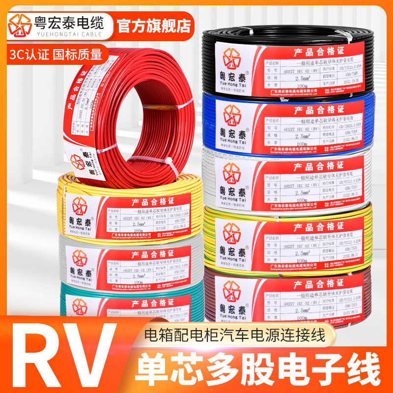 国标RV电线软线单芯多股铜芯0.5 0.75 1 1.5 2.5 4平方电子控制线