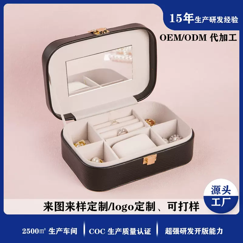 定制旅行便携式首饰盒pu皮收纳盒耳饰戒指项链收纳珠宝盒桌面便携