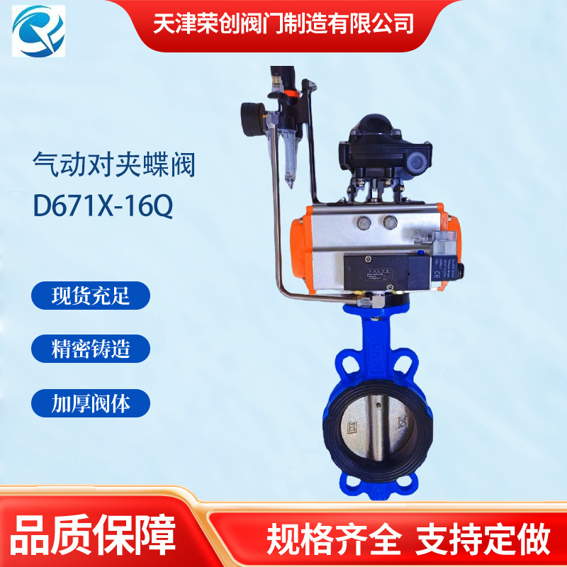 天津厂家球墨铸铁调节阀D671X-16Q水处理双向气动对夹软密封蝶阀