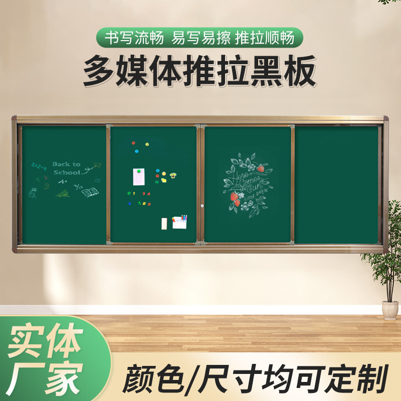 Wholesale multimedia combination push-pull blackboard school office teaching training green board magnetic classroom whiteboard writing board Wholesale multimedia combination push-pull blackboard school office teaching training green board magnetic classroom whiteboard writing board