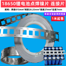2并3并4并18650锂电池支架点焊镍片导电连接片间距20.2mm 19mm宽