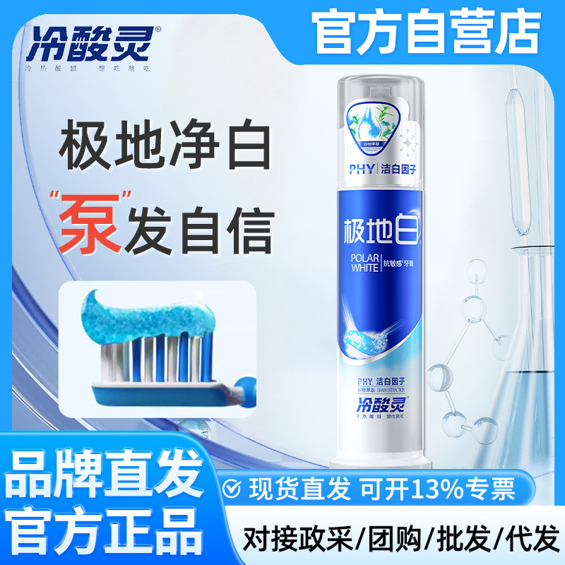 Lengsuanling Polar White Anti-Sensitive Toothpaste 130g Pump Type Press-Type Whitening Teeth Fresh Breath Genuine Free Shipping Lengsuanling Polar White Anti-Sensitive Toothpaste 130g Pump Type Press-Type Whitening Teeth Fresh Breath Genuine Free Shipping
