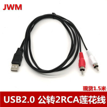 USB 2.0 to 2RCA USB 2.0公转二莲花AV 线 USB公转2RCA公音视频线