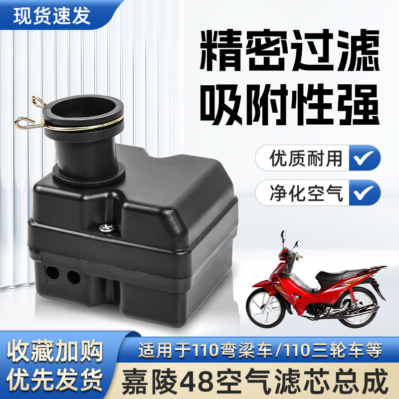 Conjunto de filtro de aire para motocicleta 48Q ciclomotor 100 viga curva 110 triciclo Jialing 50 filtro de aire