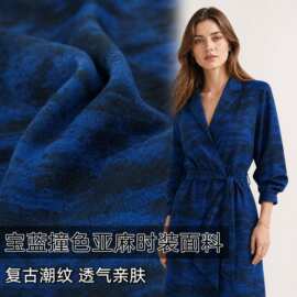 垂坠有型 宝蓝撞色亚麻混纺亮丝提花布料服装裤子衬衫diy面料A