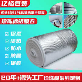 隔热铝膜防嗮珍珠棉铝膜生鲜蔬果外卖物流保温保鲜包装铝箔珍珠棉