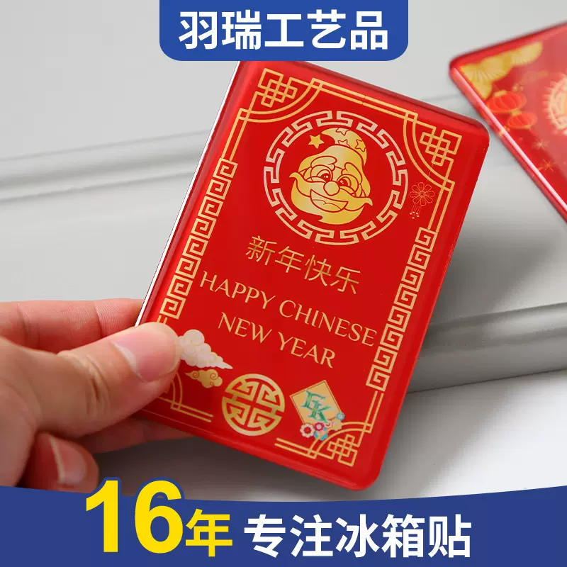 新年快乐定制金属冰箱贴印logo磁性贴烤漆珐琅卡通祝贺词软磁力贴