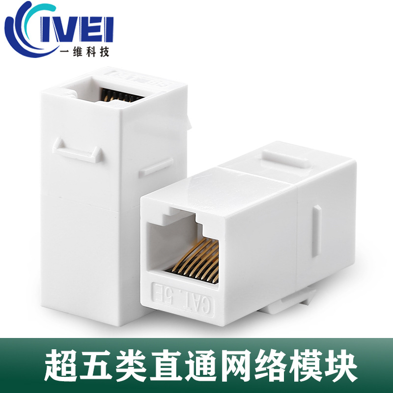 厂家直销超五类模块cat5e面板网络直通模块电脑模块网络模块