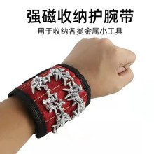 强力磁性手腕带电木工多功能工具小五金工具吸钉护腕带钉子神器