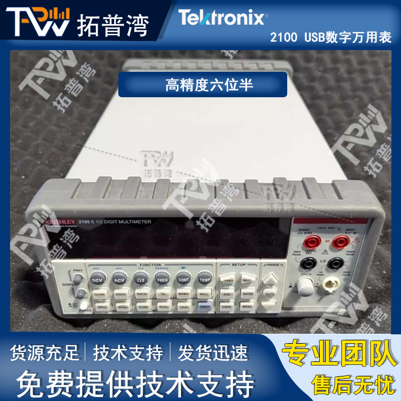 KEITHLEY 吉时利 2100 高精度六位半 USB数字万用表