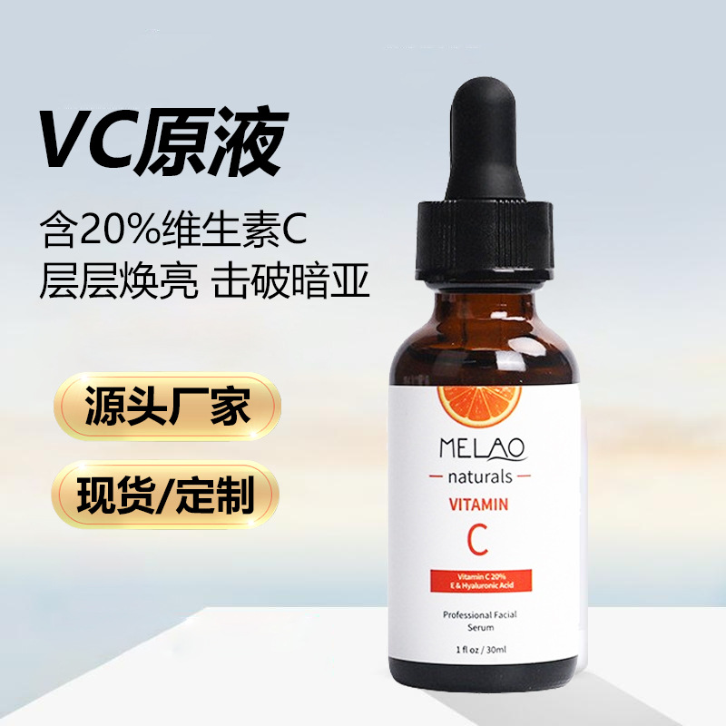 跨境亚马逊VC精华液亮白保湿紧致修护精华维C原液 厂家现货代加工