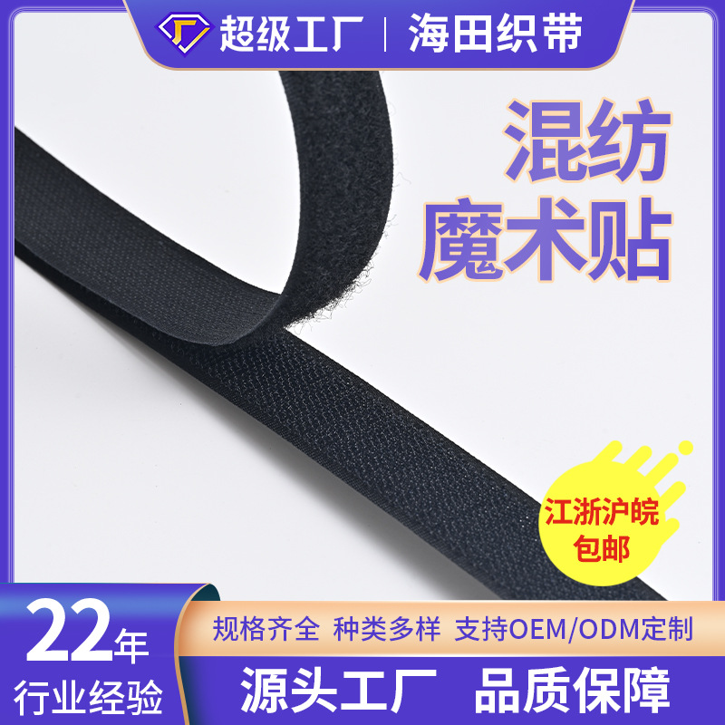 【魔术贴】一卷起发混纺魔术贴子母贴尼龙扎带粘扣服装涤纶绑带纱