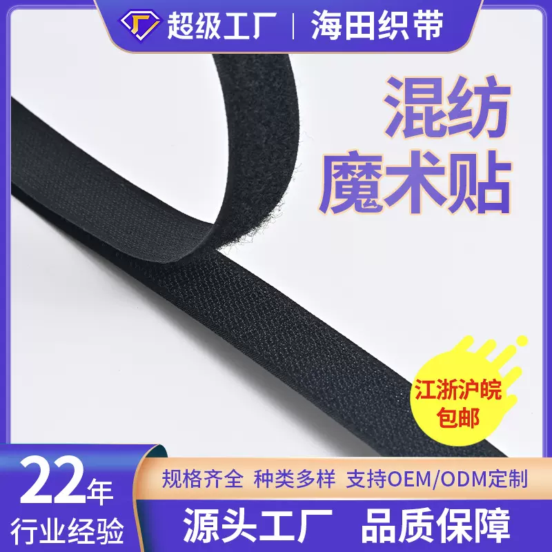 一卷起发混纺魔术贴子母贴尼龙扎带粘扣服装涤纶绑带纱窗魔术贴