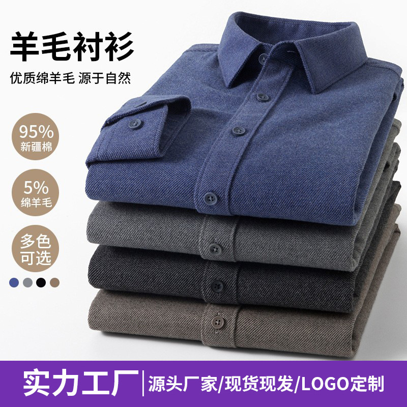 羊毛保暖衬衫男士长袖衬衫春秋季男款衬衫商务休闲中年通勤男衬衣|undefined