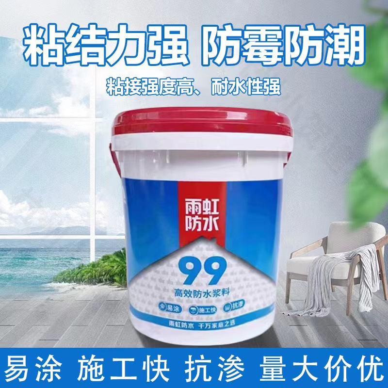雨虹99高效防水涂料 18公斤