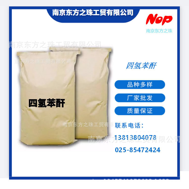 台湾南亚四氢苯酐 thpa 四氢邻苯二甲酸酐 现货供应 85-43-8