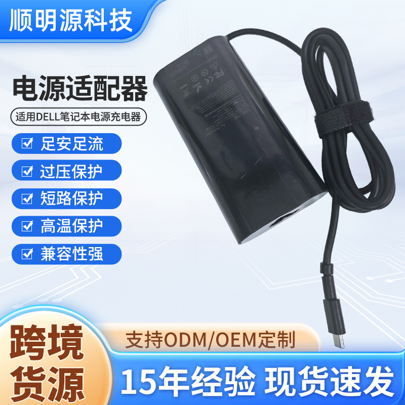 Suitable for DELL laptop power supply 20V 5A power adapter 100W laptop charger TYPE-C