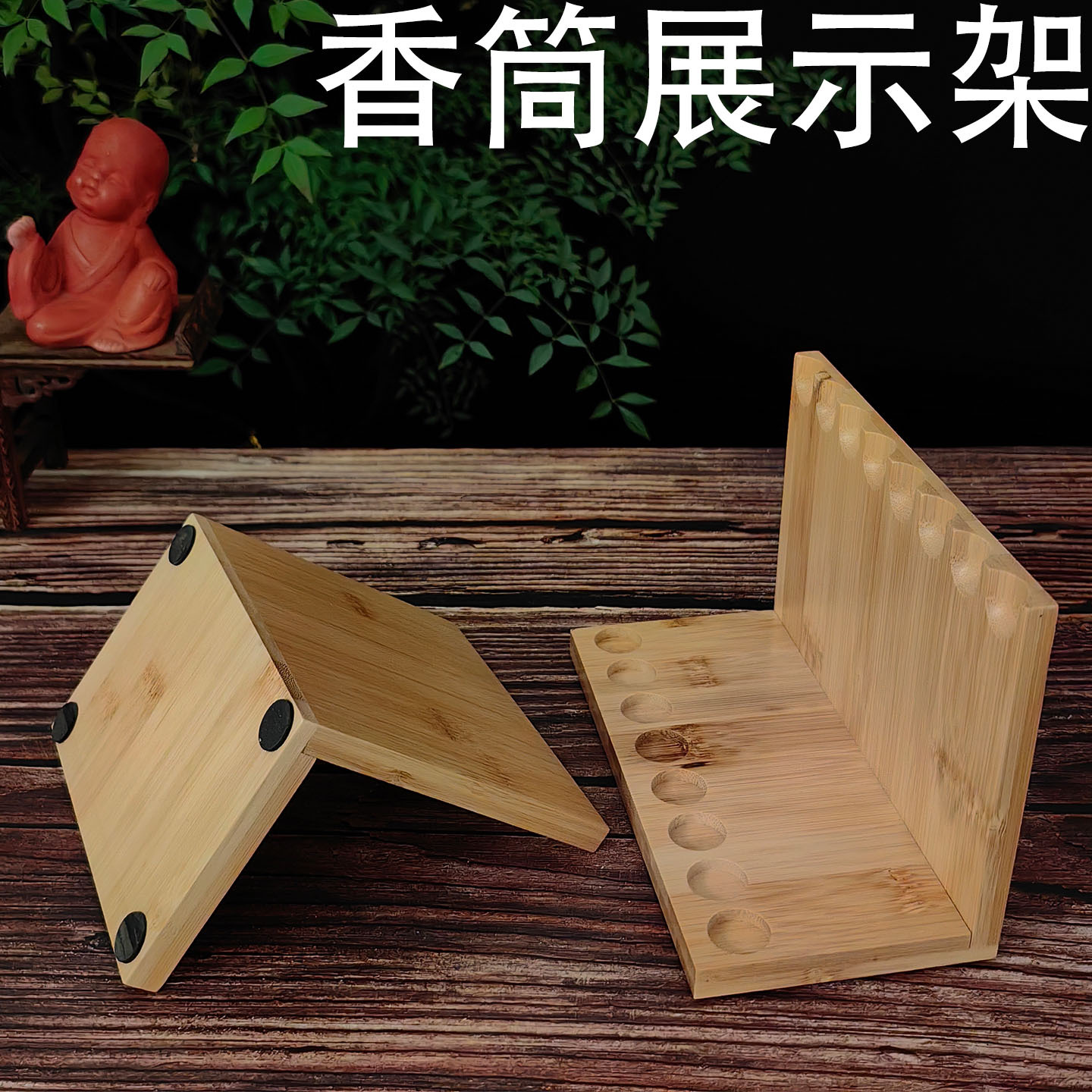 香筒展示架 竹1.jpg