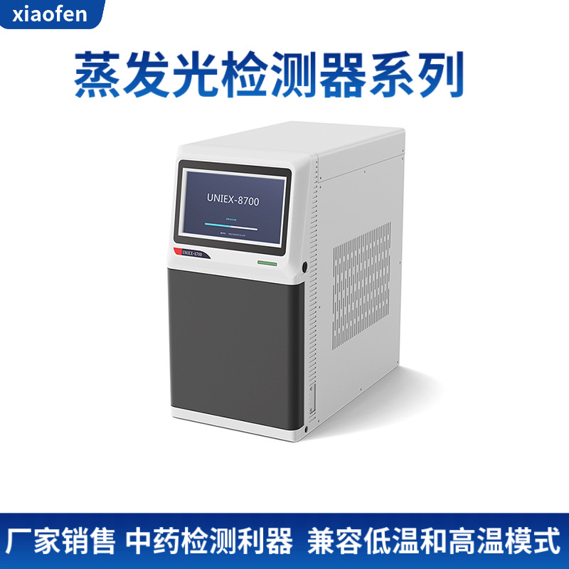 厂家销售8000系列 ELSD 蒸发光散射检测器中药利器高温与低温模式