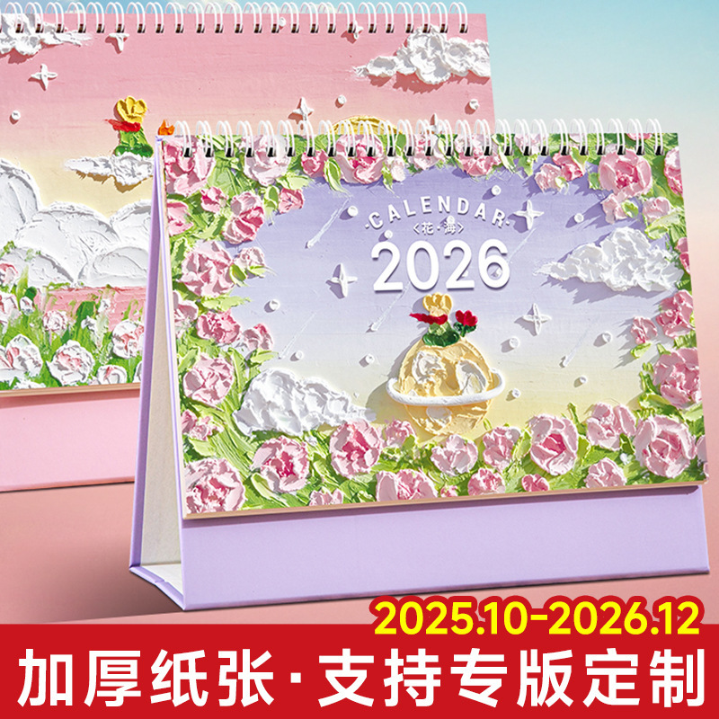 2026台历定制卡通可爱月历创意桌面摆件学校企业办公定做伴手礼|undefined