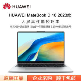 华为笔记本电脑HUAWEI MateBook D16 2024 13代酷睿 16英寸全面屏