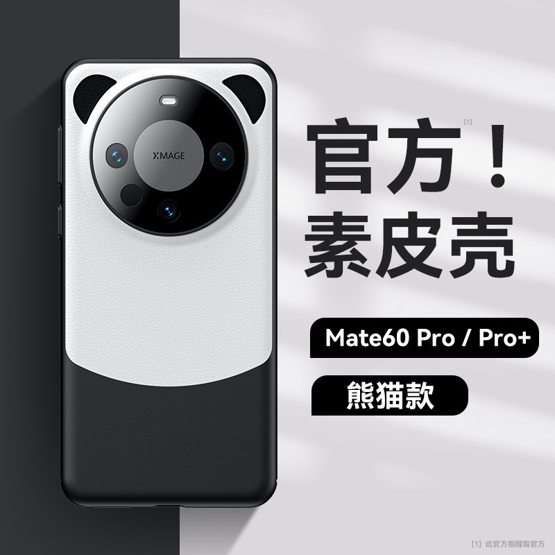 适用于华为Mate60Pro+素皮手机壳双色防摔Mate40真皮原机色保护套