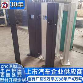 铝型材生产加工厂开模定制异型材CNC加工充电桩立柱铝合金外壳