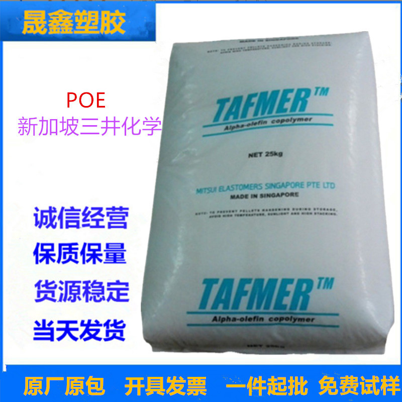 POE 新加坡三井化学 DF640 注塑成型 增韧 透明  食品容器