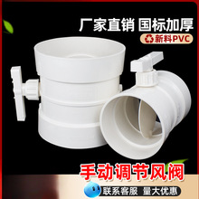 PVC风量调节阀 手动蝶阀通风圆管道调风阀开关阀门75 110 160 200