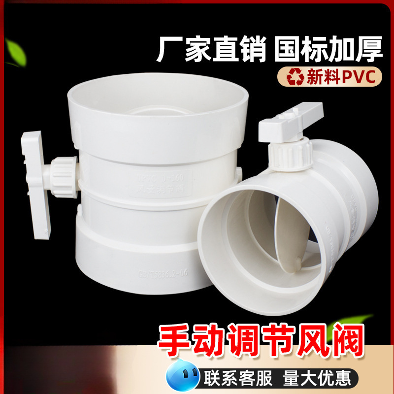 PVC风量调节阀 手动蝶阀通风圆管道调风阀开关阀门75 110 160 200