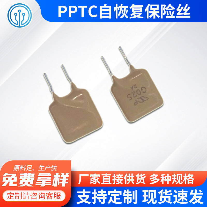 通讯设备用插件PTC自恢复保险丝TRG025 600V 0.25A PPTC 径向引脚