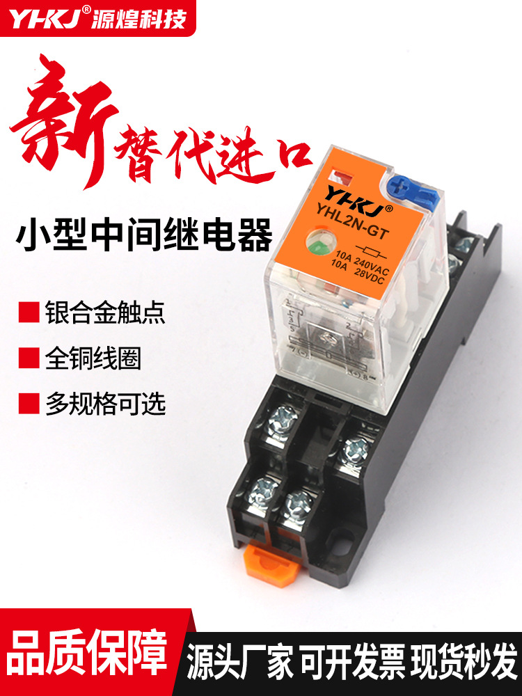 源煌小型中间继电器220V交流直流24V带测试开关8脚14脚电磁继电器