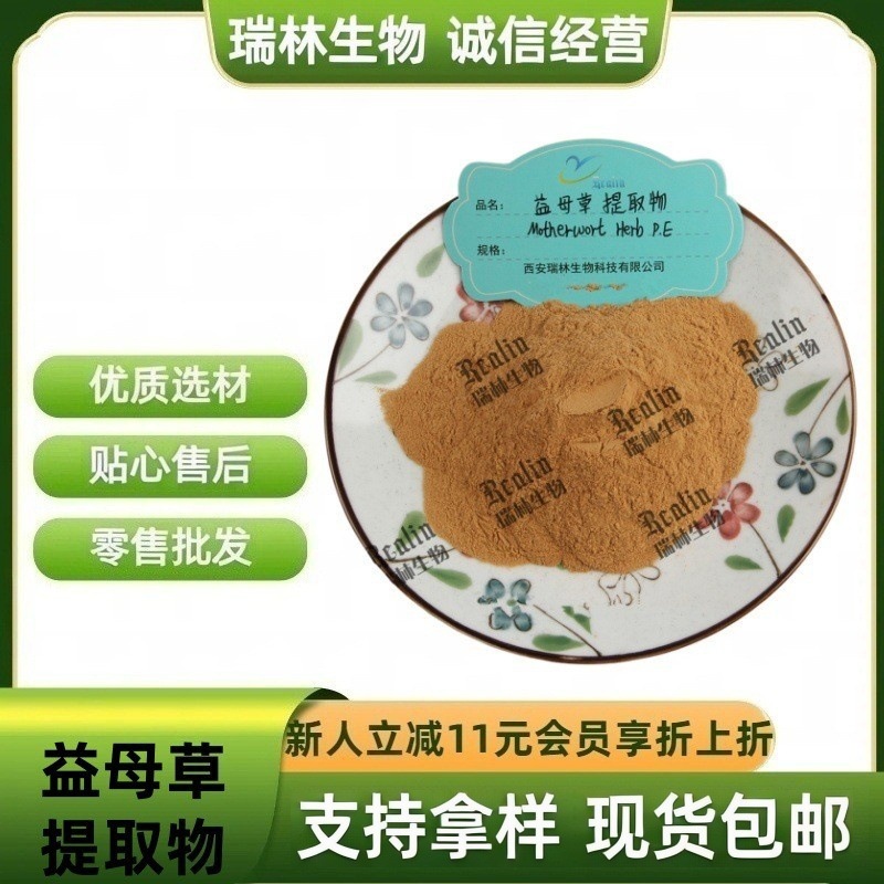 益母草提取物 比例提取物 水溶益母草粉 现货包邮 欢迎咨询订购