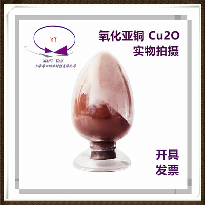 纳米氧化亚铜粉紫色亚铜超细粉规格齐全直接选购