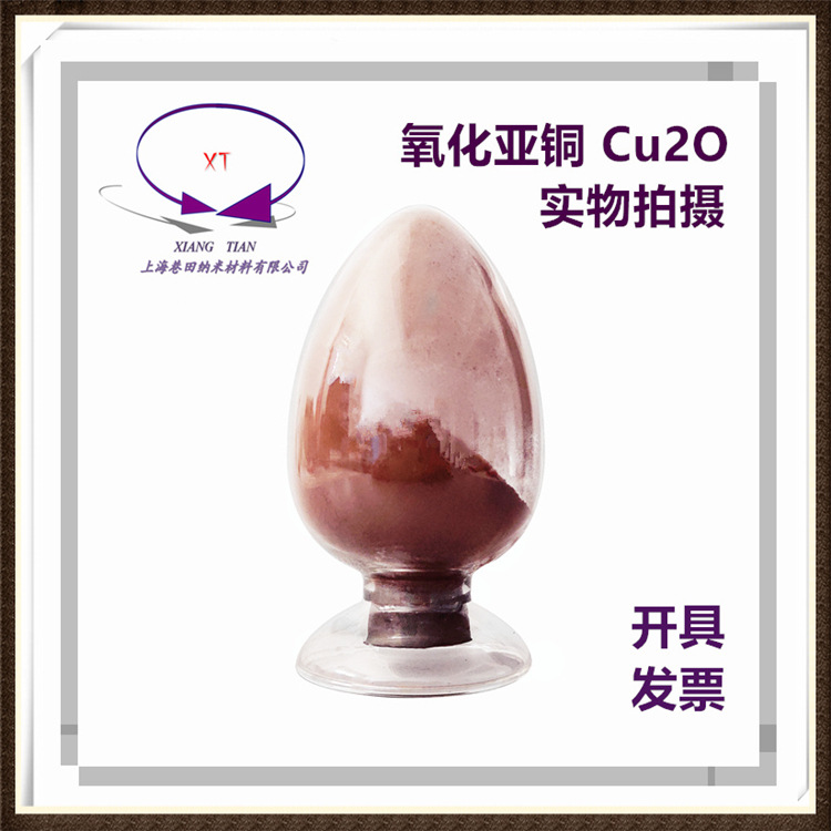 纳米氧化亚铜粉紫色亚铜超细粉规格齐全直接选购