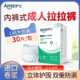 [Brand Hot Selling] Nurse Adult Pull-Up Pants Elderly Diapers Men's and Women's Diapers L Size 30 Pieces (Outer Packaging