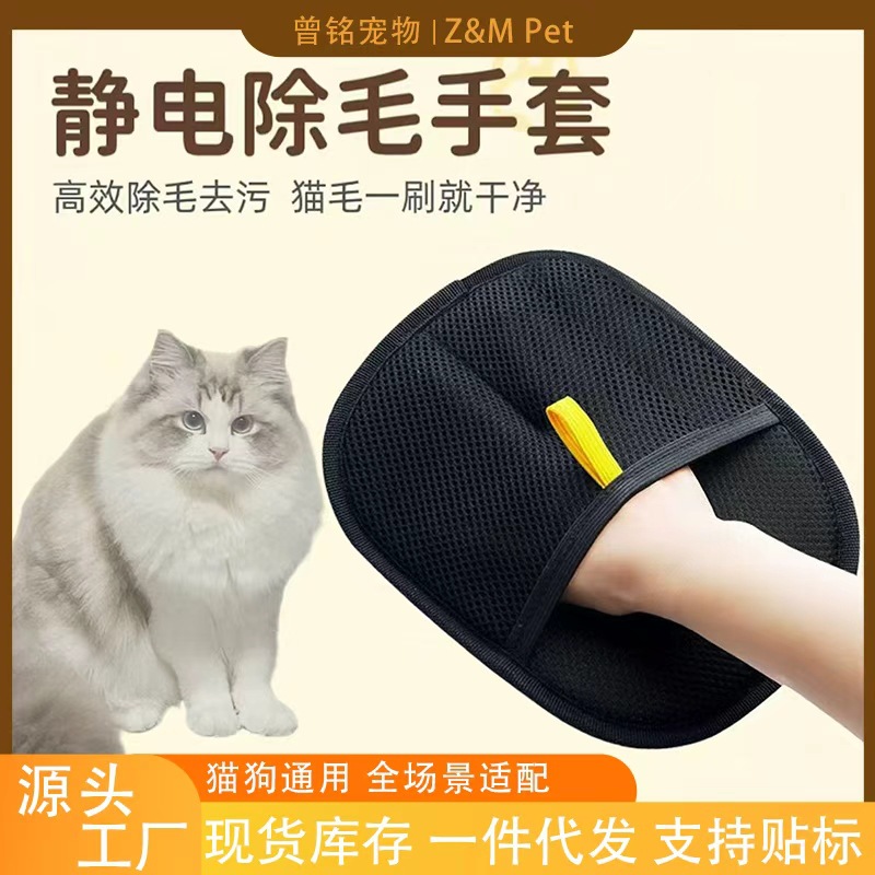 跨境新款宠物静电除毛手套猫毛清理器去猫毛家用除毛刷粘毛器狗毛