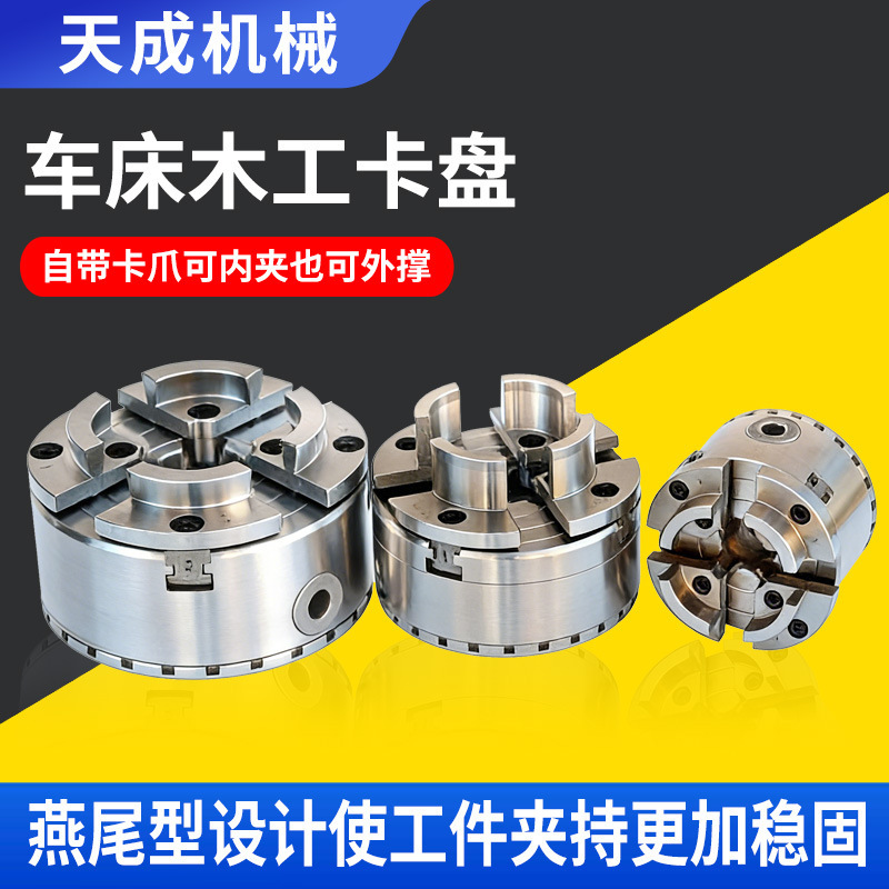 Lathe Woodworking Chuck Woodworking Machinery Accessories Wood Turning Lathe Chuck Kp96C Type 4-Jaw Self-Centering Woodworking Chuck