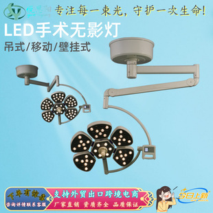 Surgical Shadowless Lamp Hospital Led Operating Room Pendant Medical Surgical Shadowless Lamp Pet Medical Beauty Dental Lamp