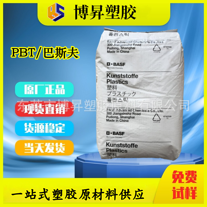 PBT 巴斯夫 B4406G6 用于电器元件 GF30%增强 耐高温 阻燃PBT