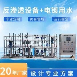 反渗透设备;高纯水制取;海水淡化设备