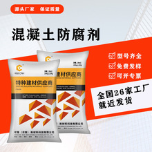 批发混凝土防腐剂混凝土外加剂混凝土抗硫酸盐防腐剂抗海水盐类