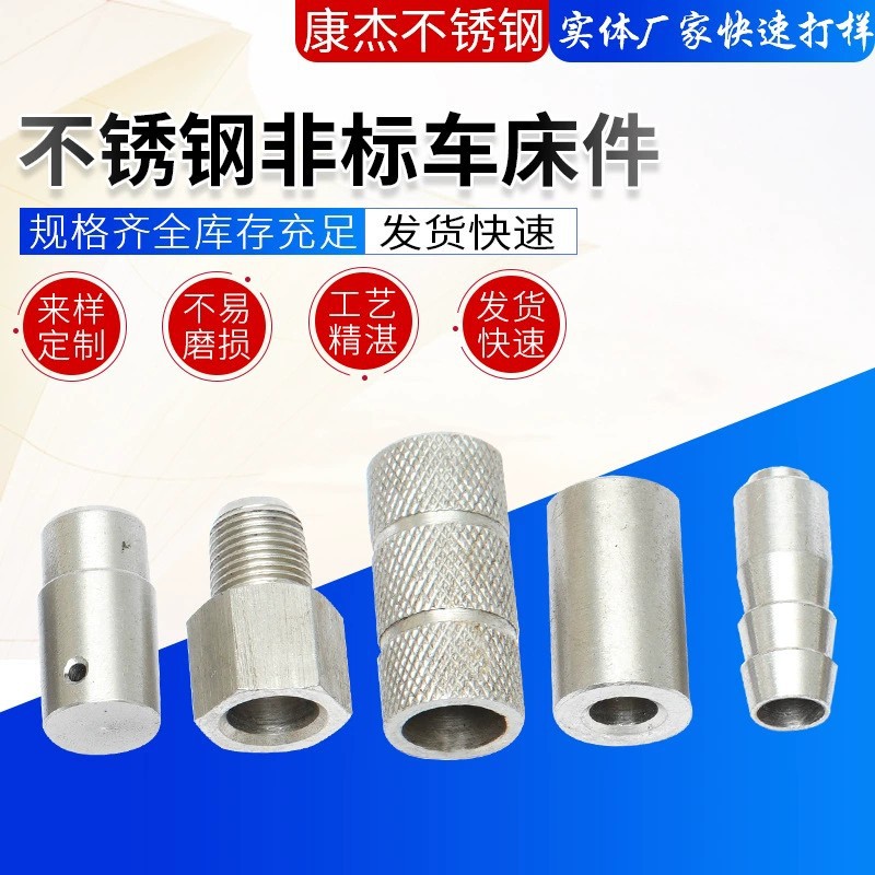 304不锈钢数控车床加工件非标螺丝螺母铝件铜件五金零件螺纹