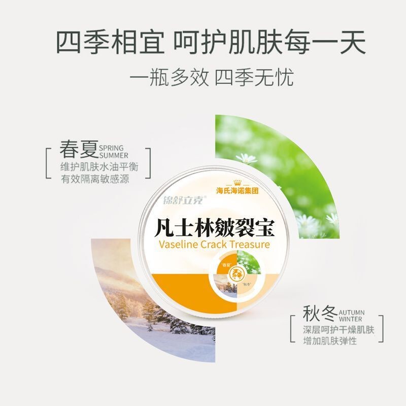 海氏海诺凡士林皴裂宝100ml|undefined
